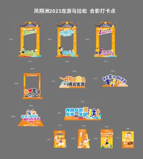 源文件下載【享設計】搜索編號：96530020166503532【馬拉松打卡拍照】