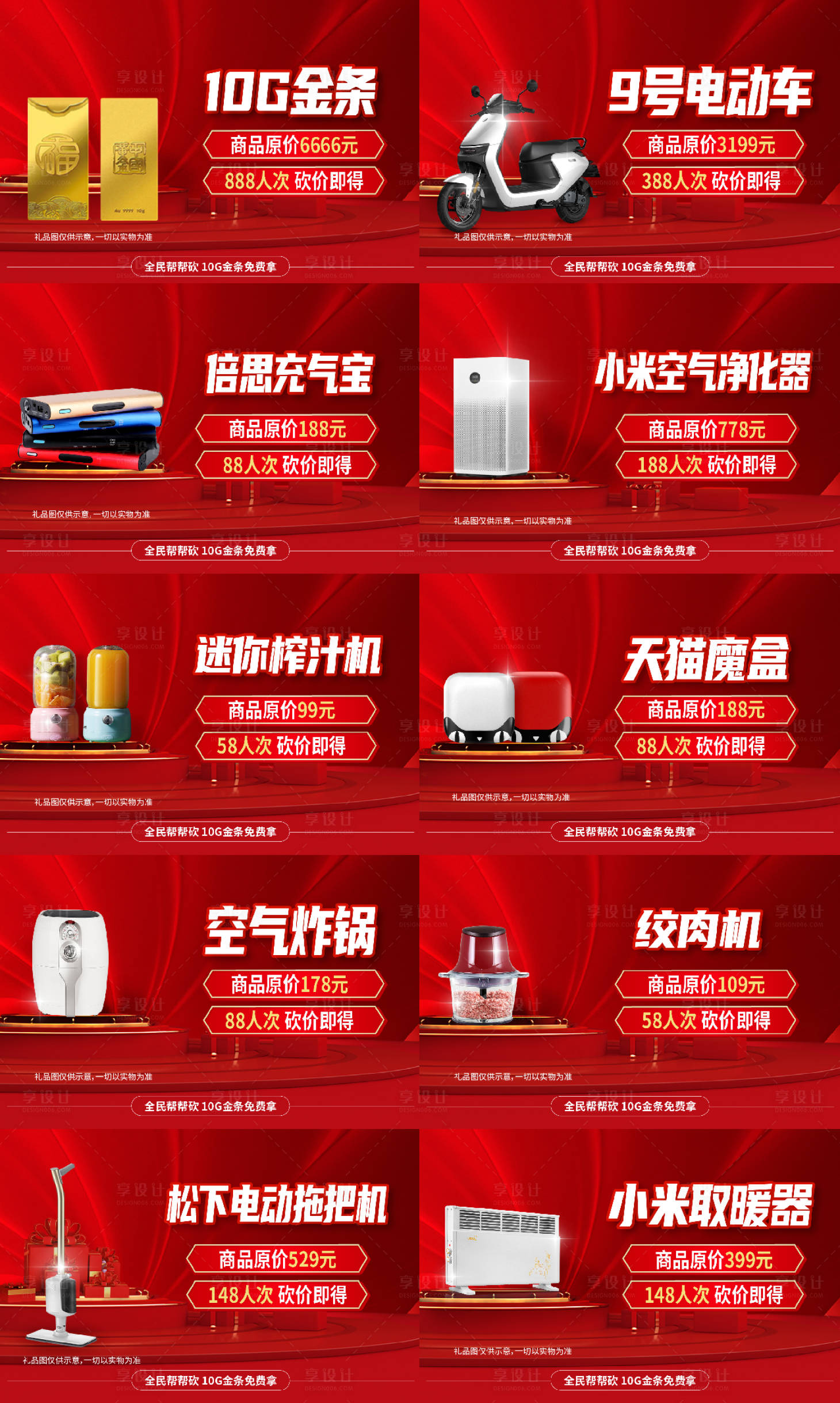 源文件下载【电商家电商品价格首页图片】编号：73150020680675629