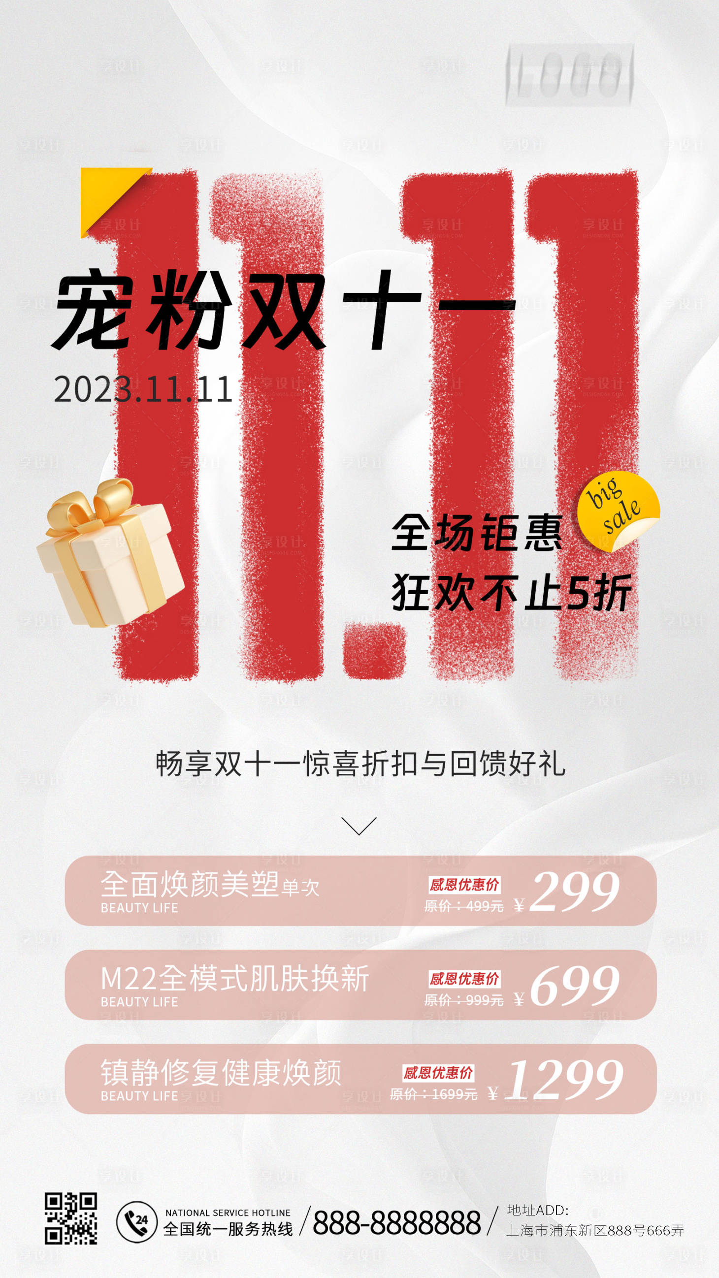 源文件下载【享设计】搜索编号：18520020321579052【双十一活动海报】