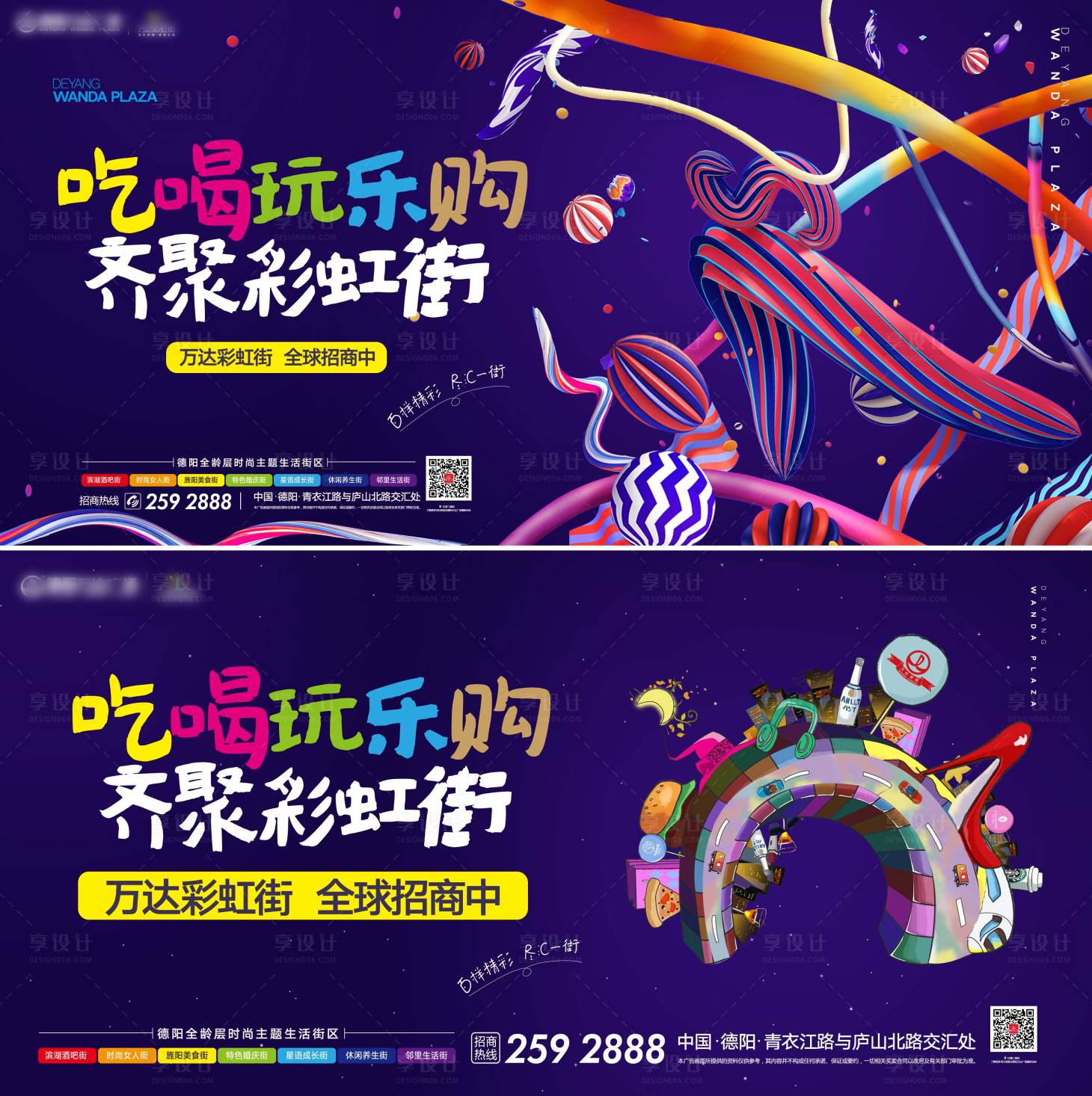 源文件下载【享设计】搜索编号：38310020545685966【商业主形象广告展板】