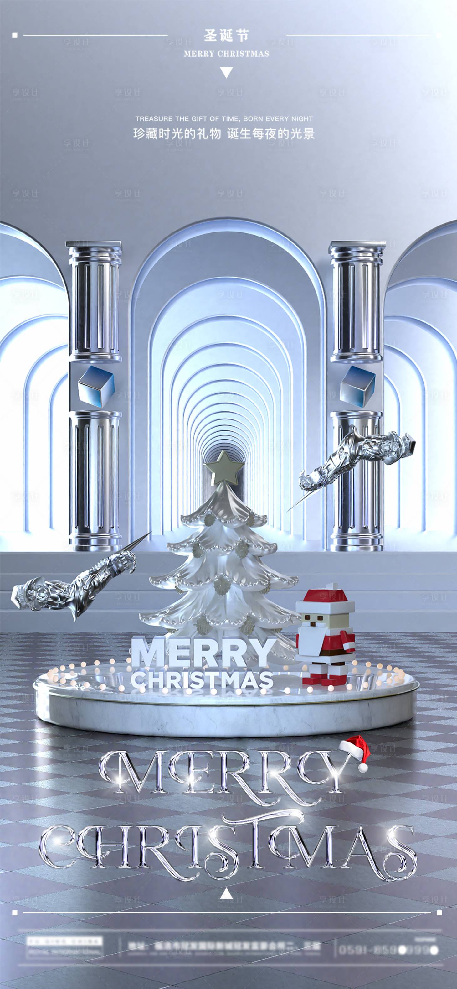 源文件下载【享设计】搜索编号：45540020265715494【圣诞节创意海报】