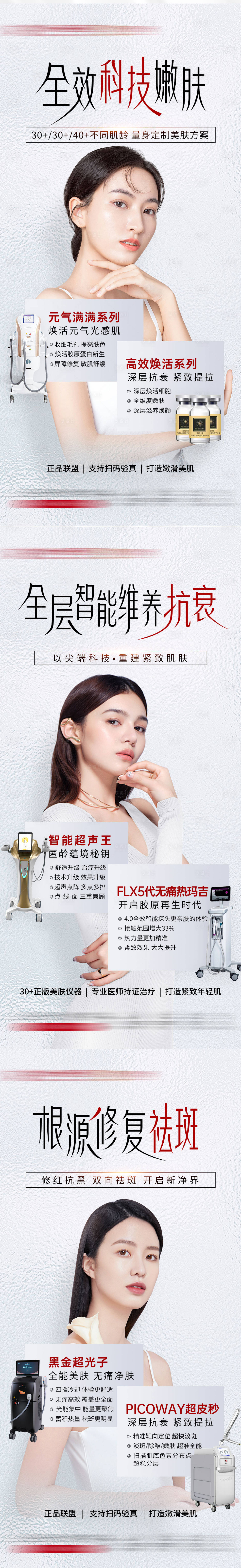 源文件下載【享設計】搜索編號：41870020255356950【雙11科技嫩膚活動產品超皮秒新膚源】