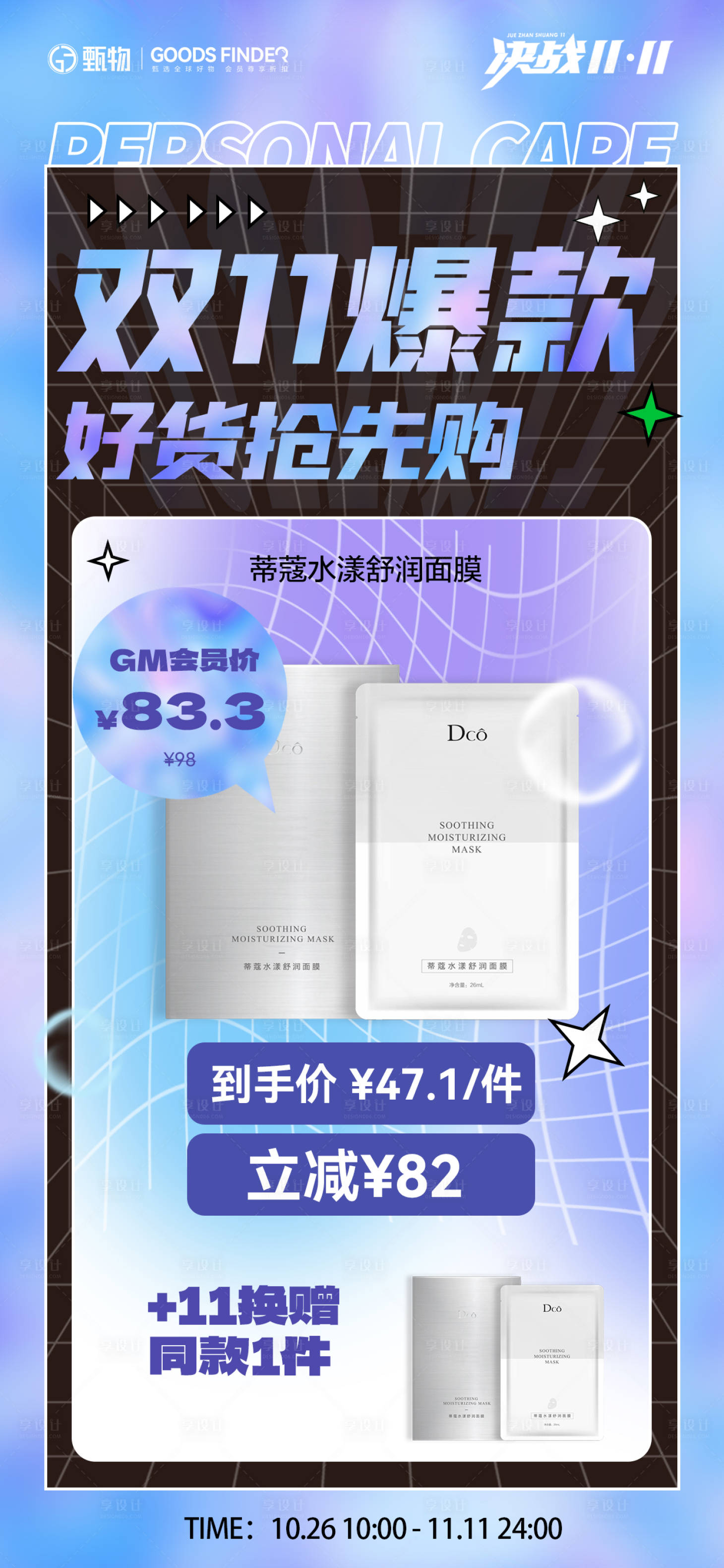 源文件下載【享設計】搜索編號：94110020245961570【雙十一促銷活動海報】