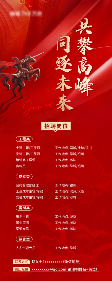 源文件下载【地产招聘红金长图海报】编号：58490020565216850