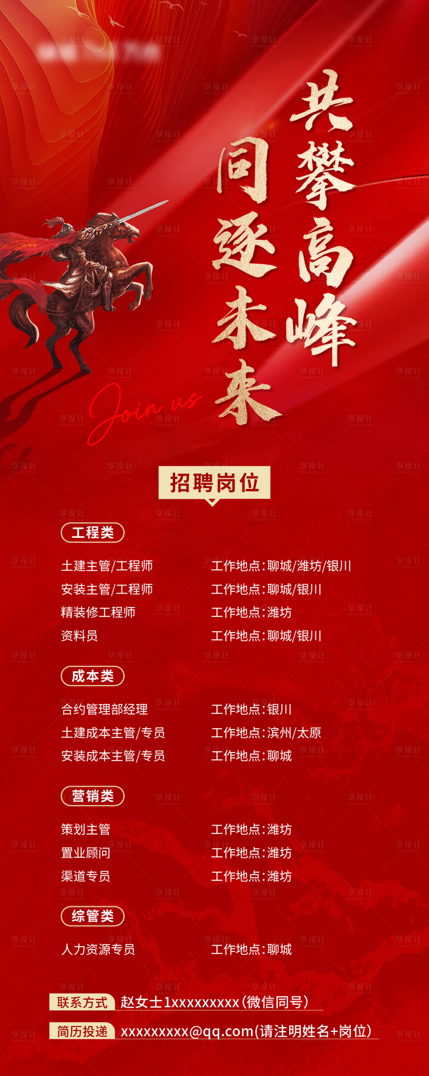 源文件下载【地产招聘红金长图海报】编号：58490020565216850