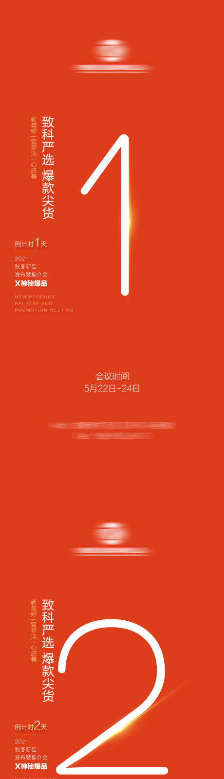 源文件下载【享设计】搜索编号：97580020610017545【简约家纺数字倒计时海报】