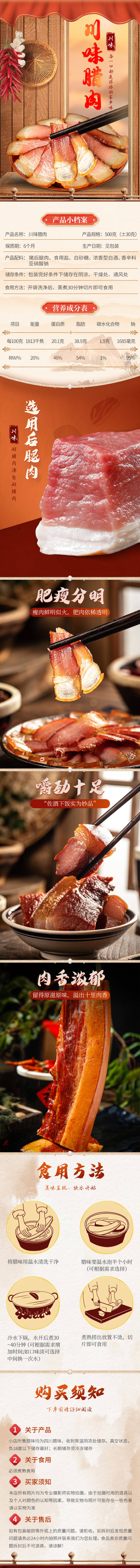 源文件下载【享设计】搜索编号：25190020668713519【食品腊肉川味详情页】