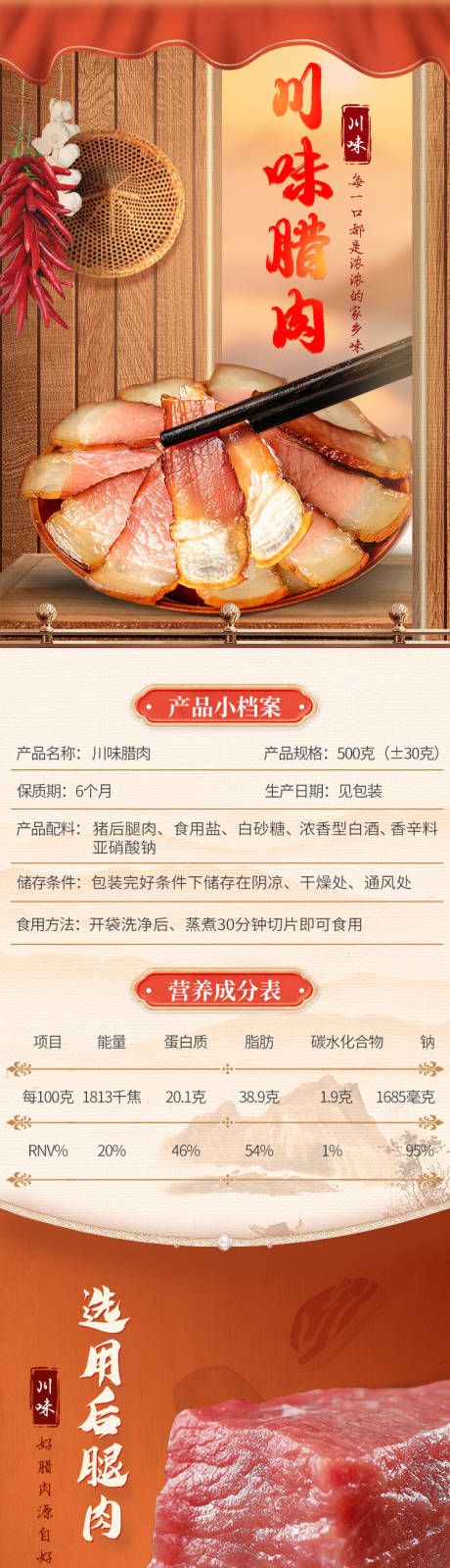 源文件下载【食品腊肉川味详情页】编号：25190020668713519