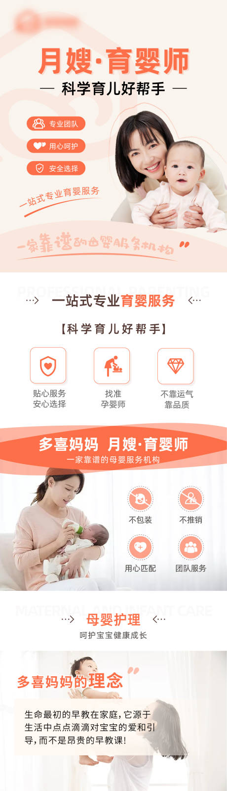 源文件下载【母婴月嫂育婴师家政服务海报】编号：24030020280202039