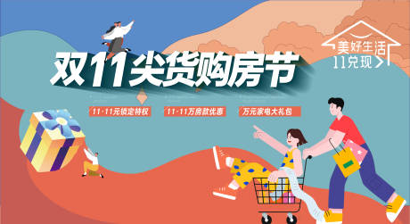 源文件下载【双11尖货购物节主画面】编号：11770020170634376