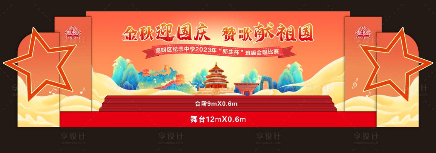 源文件下载【晚会舞台活动背景板】编号：88680020499155539