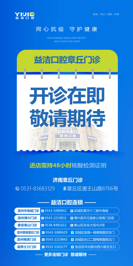 源文件下载【开业口腔门诊开业海报】编号：20231116175020128