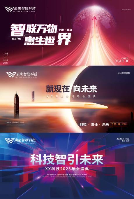 源文件下载【企业年会展板】编号：67390020463954261