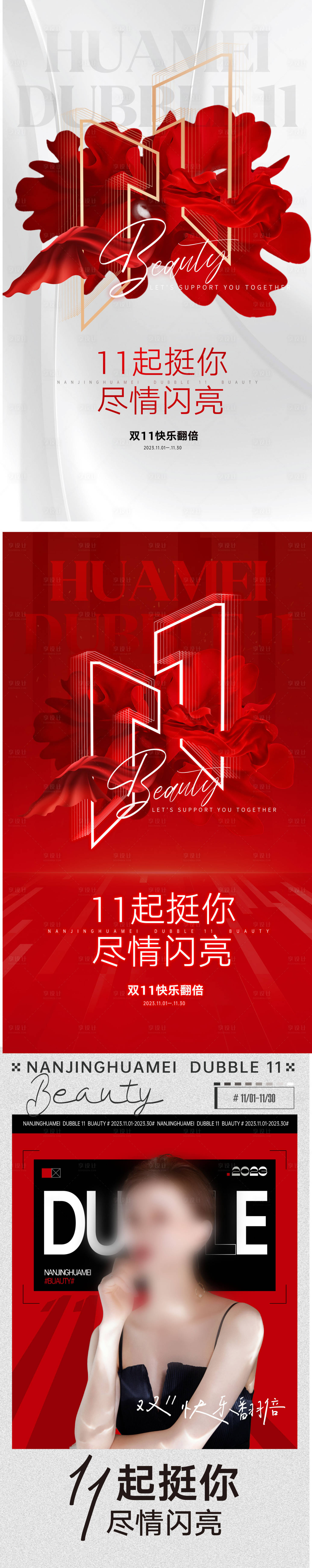 源文件下载【医美高端双十一促销海报】编号：30070020530683314