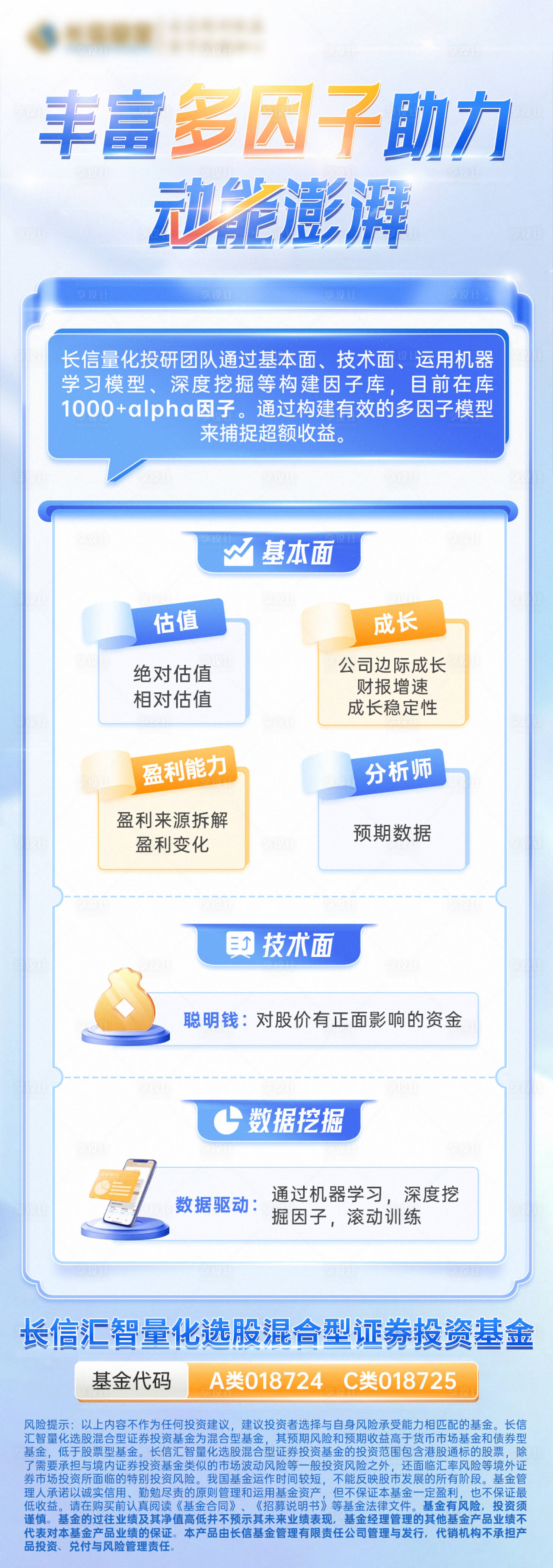 源文件下载【享设计】搜索编号：75480020264423286【蓝色基金数据多因子海报】