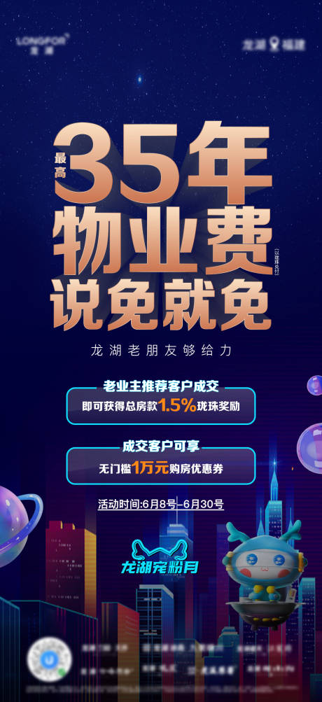 源文件下载【地产业主物业费海报】编号：86560020536477700