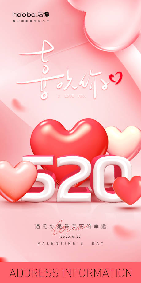 源文件下载【520海报】编号：80440020287265335