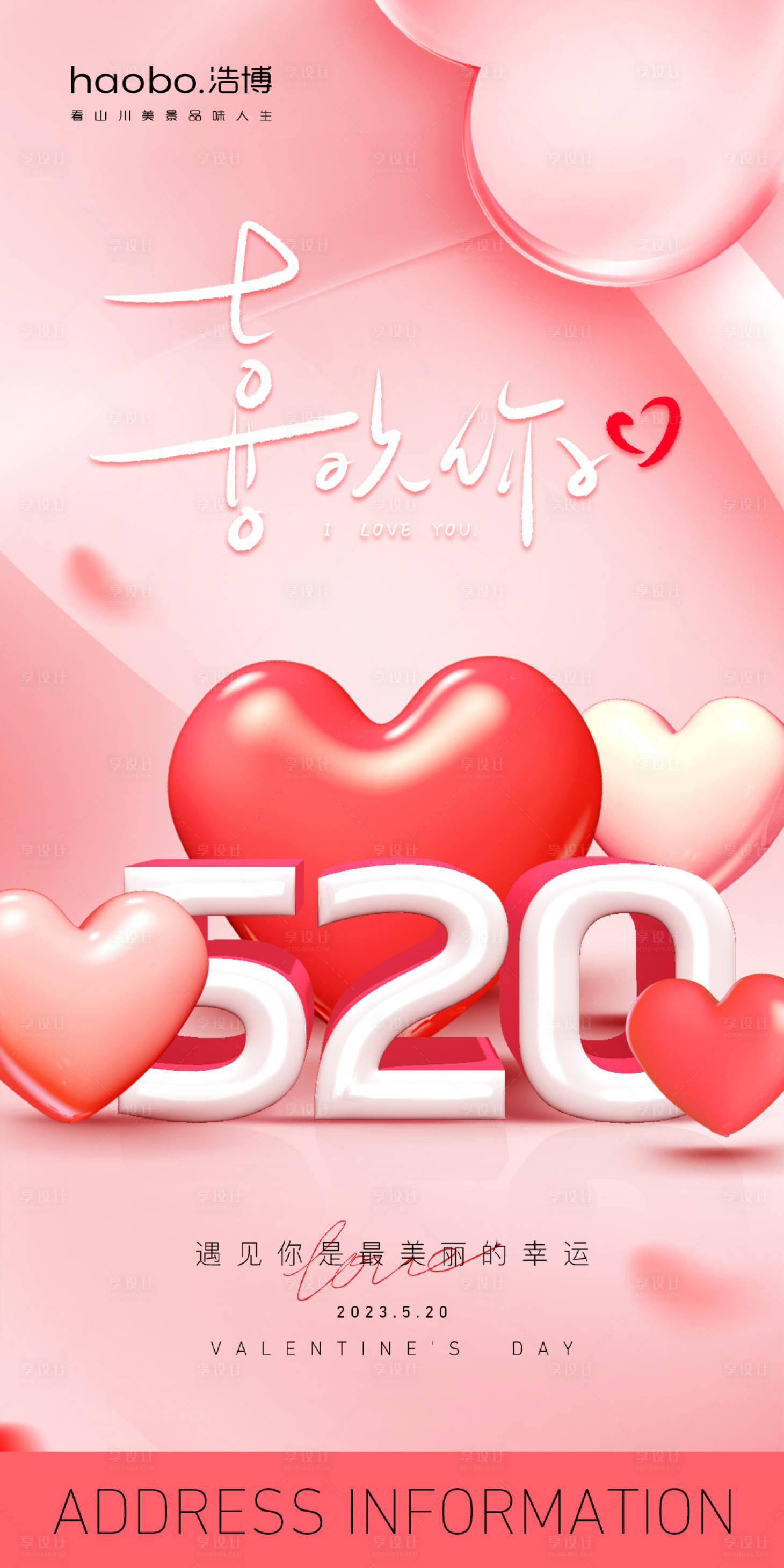 源文件下载【享设计】搜索编号：80440020287265335【520海报】