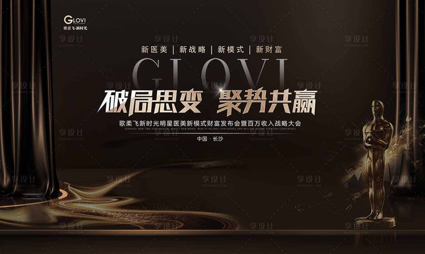 源文件下载【享设计】搜索编号：60870020582877673【医美黑金签到墙背景板】