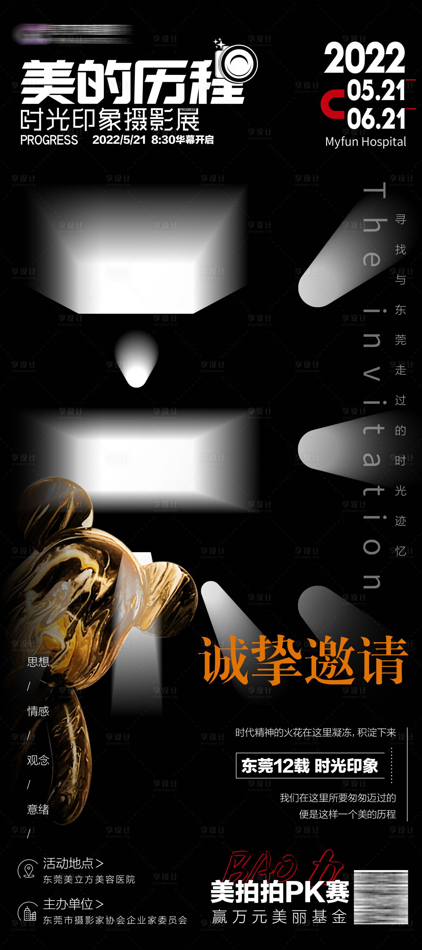 源文件下载【享设计】搜索编号：38330020497843450【活动邀请函】