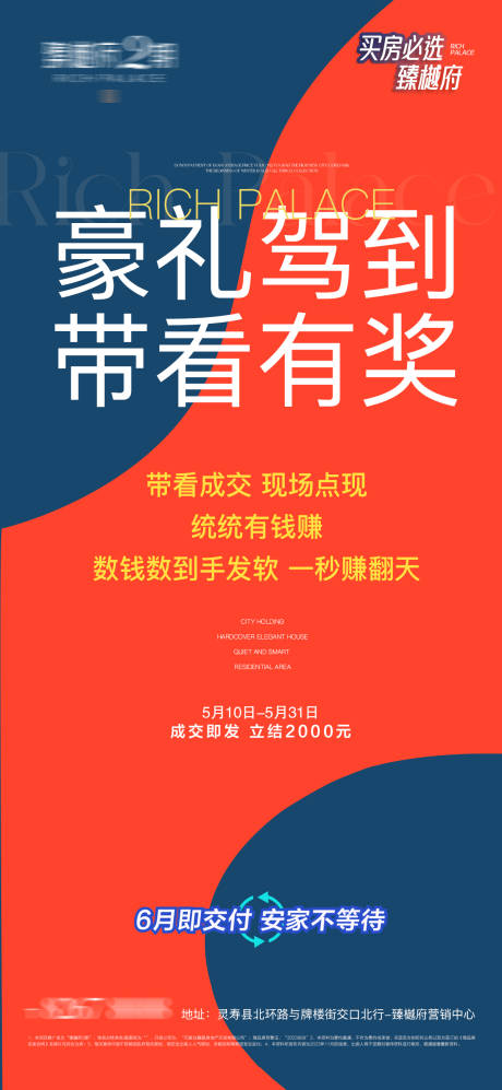 源文件下载【地产老带新促销海报】编号：20231123174323061