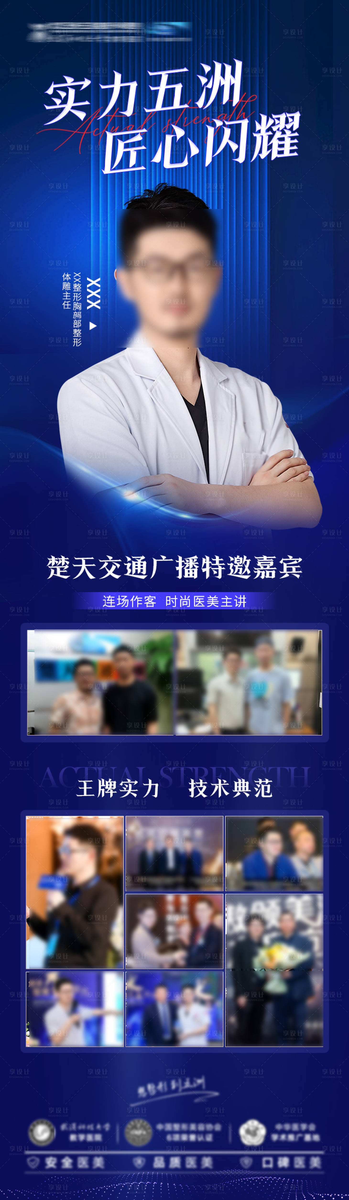 源文件下载【享设计】搜索编号：12380020455039412【蓝色专家宣传】