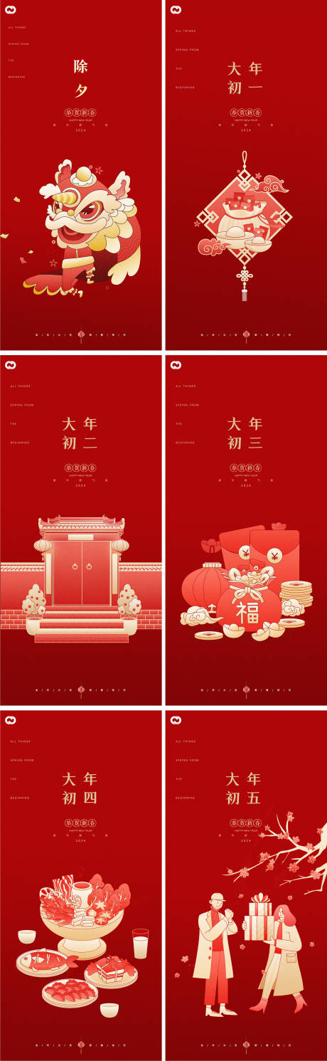 源文件下载【享设计】搜索编号：58160020226268020【2024年龙年新年除夕元宵红色海报】