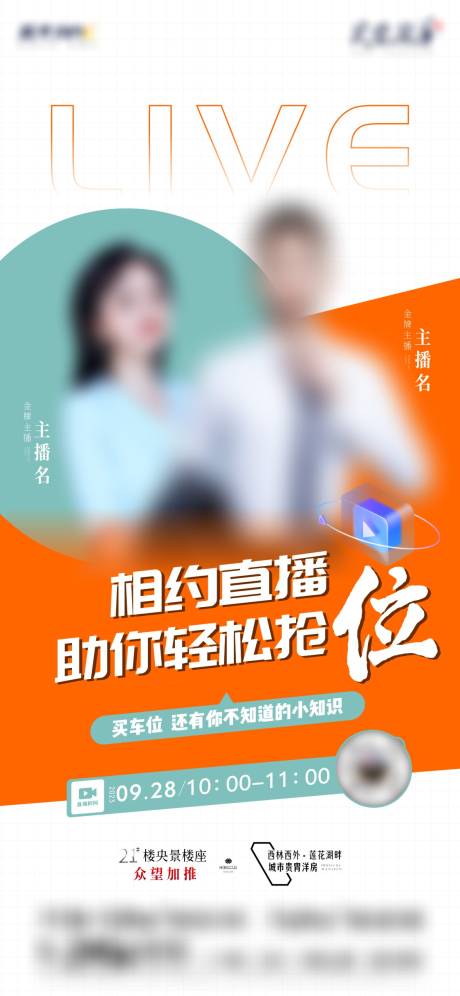 源文件下载【房地产活动直播海报】编号：65450020510331757