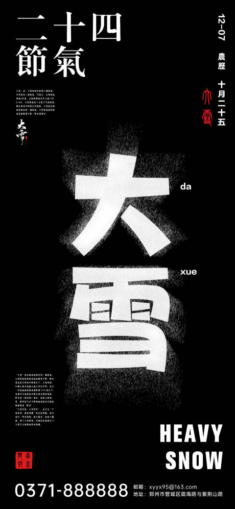 源文件下载【大雪海报】编号：90630020679964893