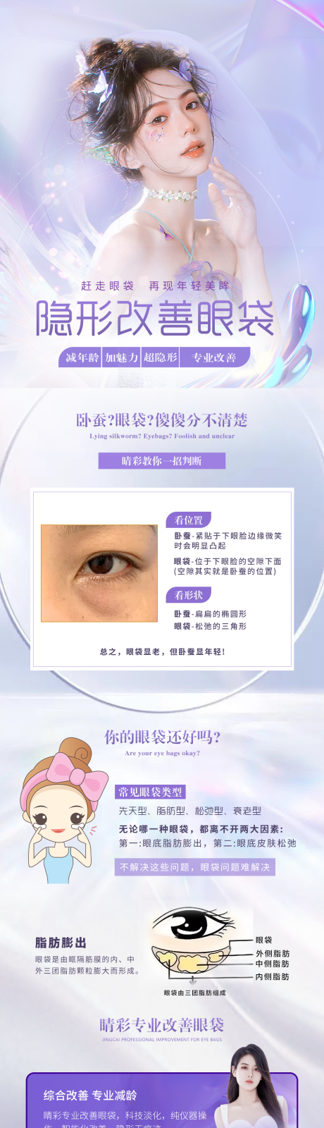 源文件下载【改善眼袋详情页 】编号：77640020657617465