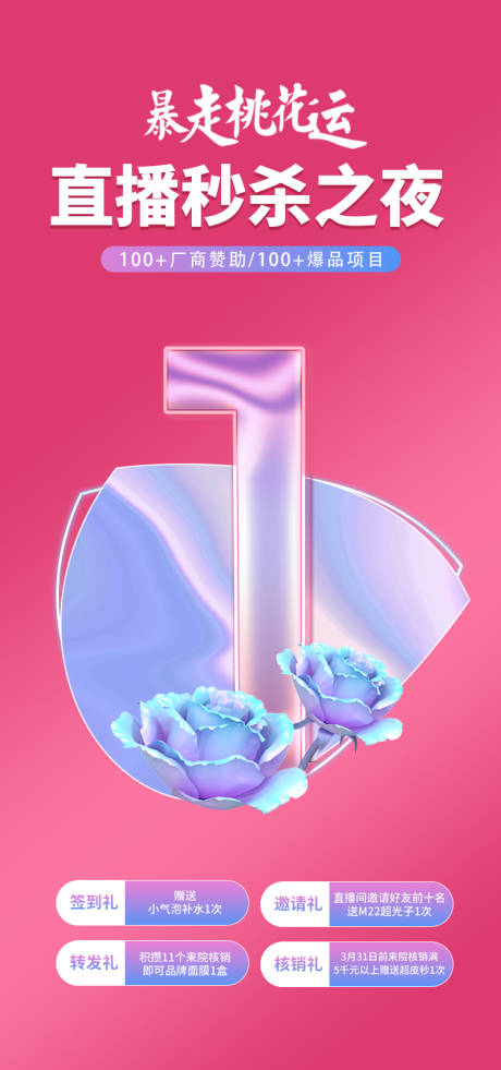 女神节倒计时海报