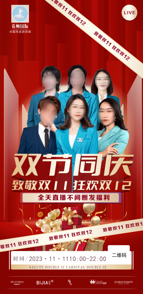 源文件下載【雙11直播預約海報】編號：45410020270774200