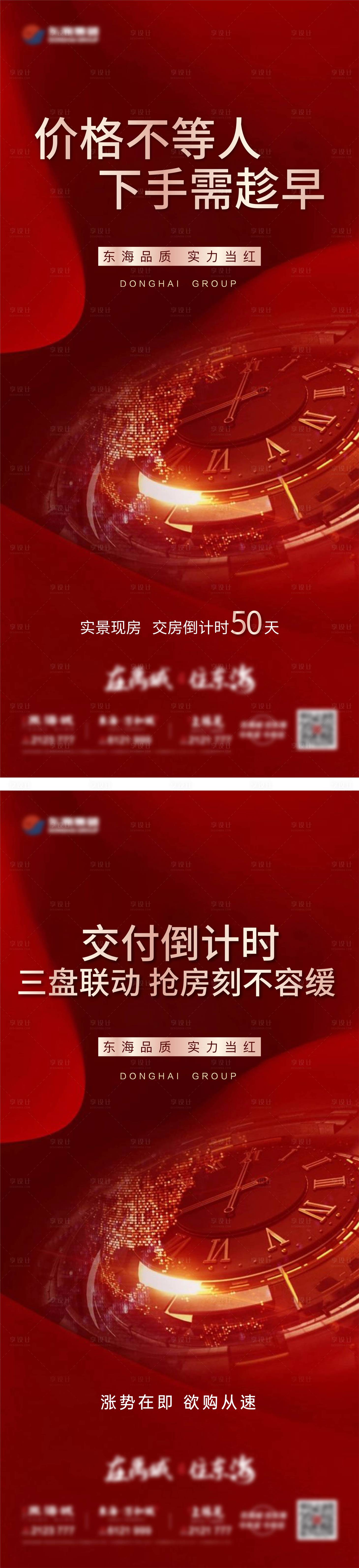 源文件下載【享設計】搜索編號：95120020426158334【漲價倒計時系列單圖】
