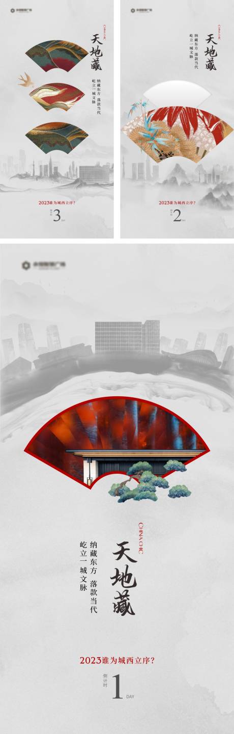 源文件下载【地产入市悬念海报】编号：26440020239598183