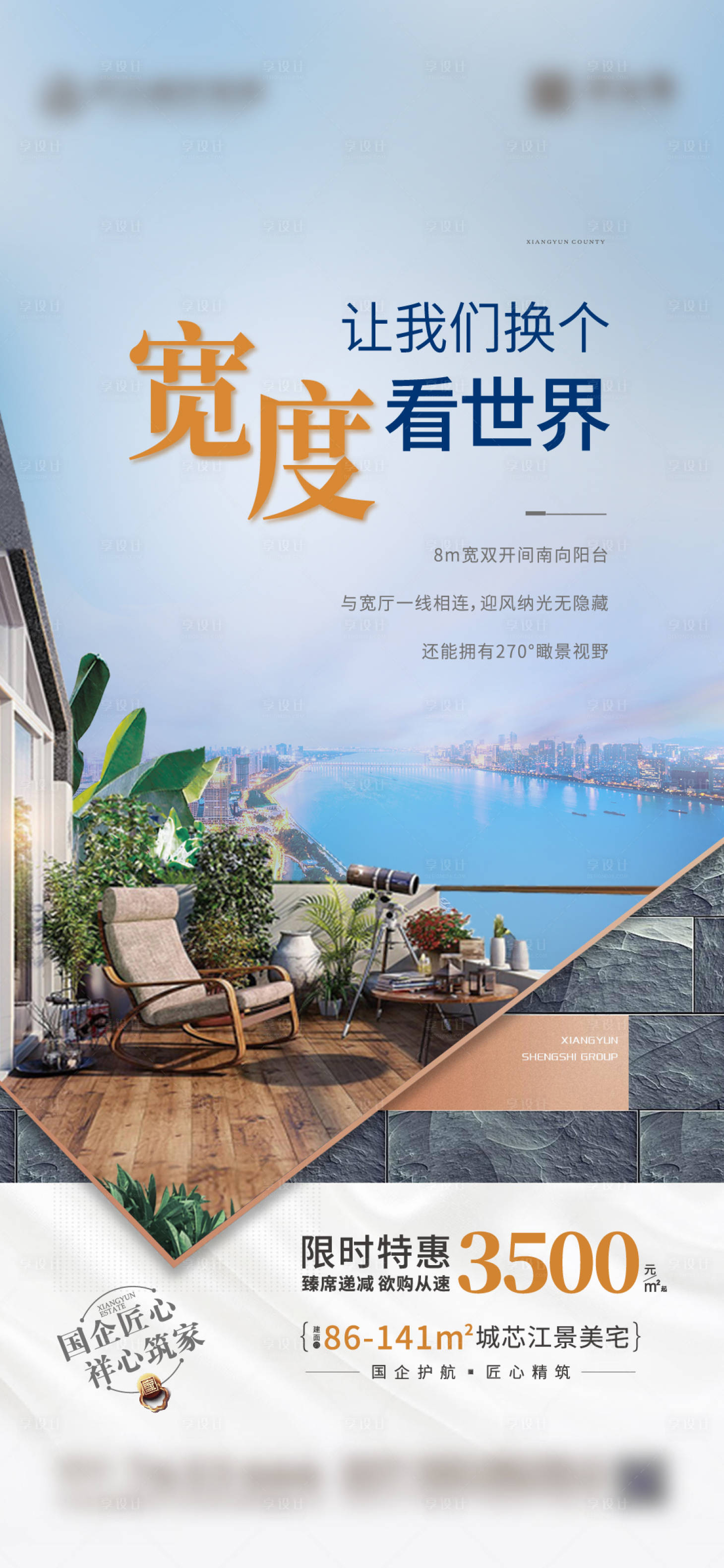 源文件下载【享设计】搜索编号：75040020500905299【地产价值海报】