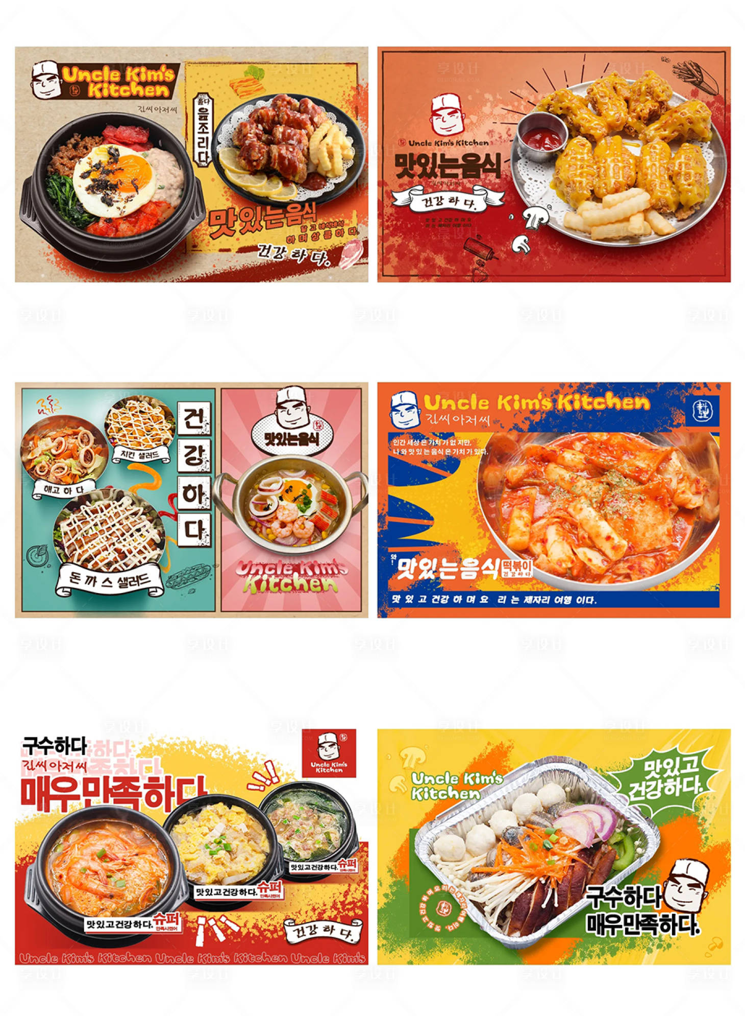 源文件下载【享设计】搜索编号：28260020511497750【韩式菜品海报】
