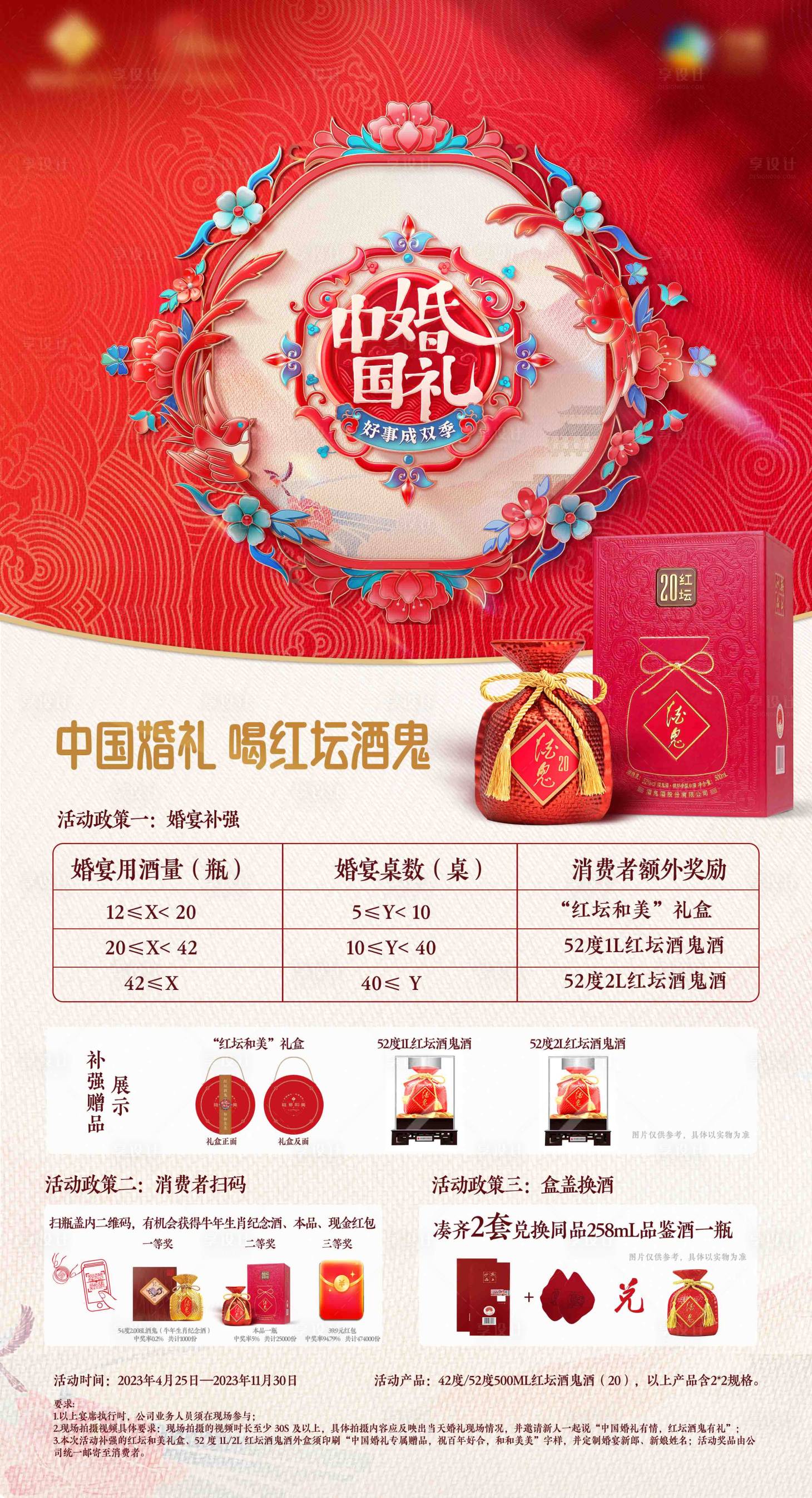 源文件下載【享設計】搜索編號：48620020315461522【中國婚禮宴席海報】
