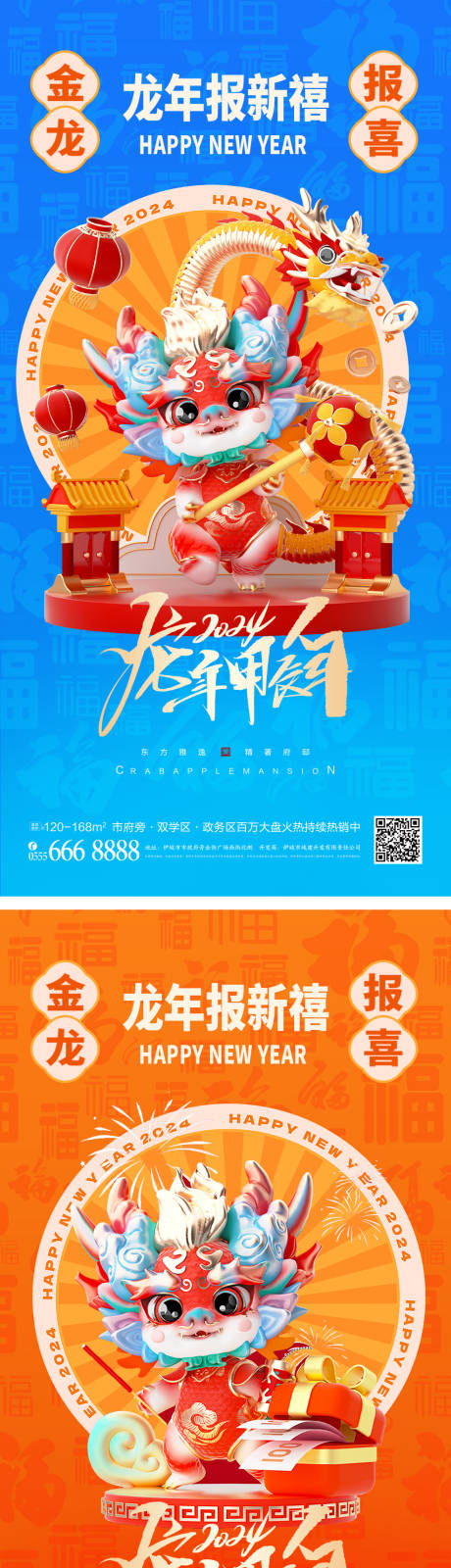 源文件下载【享设计】搜索编号：50100020350149891【2024龙年系列】