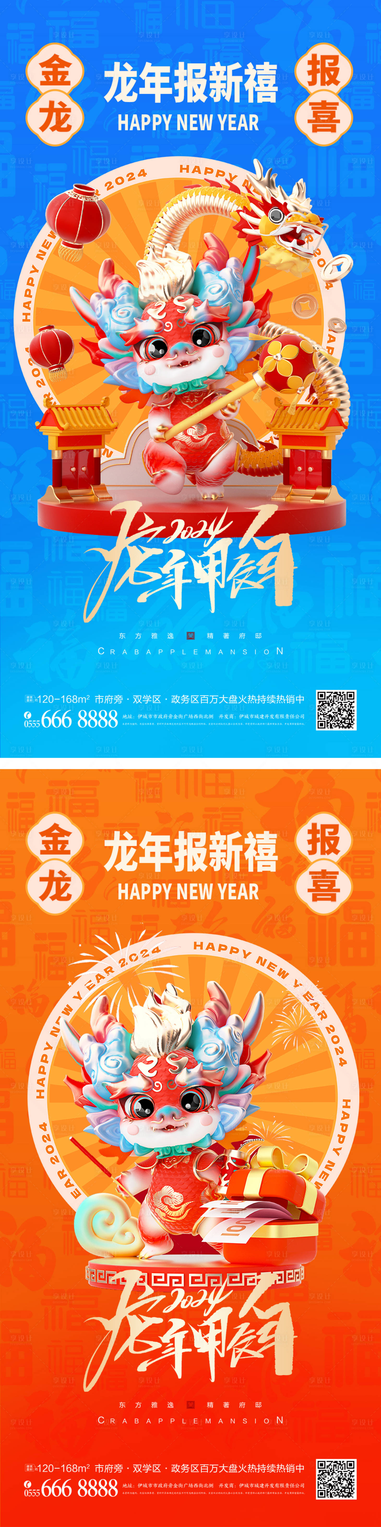 源文件下载【享设计】搜索编号：50100020350149891【2024龙年系列】