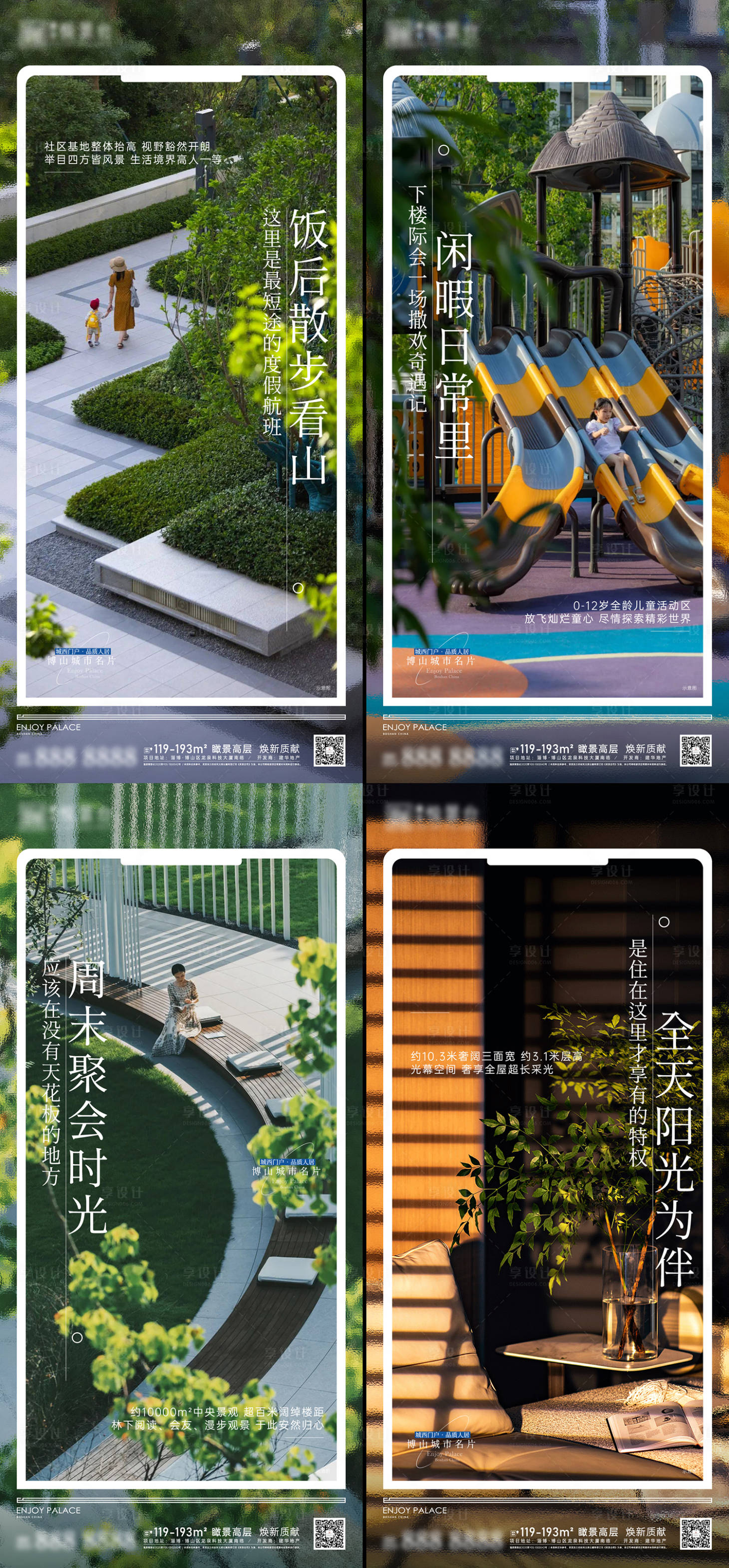 源文件下载【享设计】搜索编号：30320020519842386【地产价值点配套系列刷屏海报】