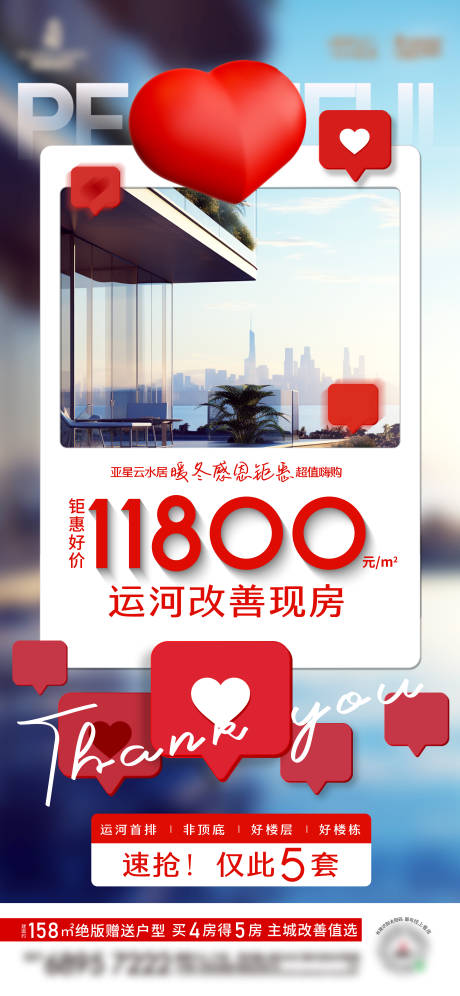 源文件下载【感恩优惠海报】编号：68080020561671147