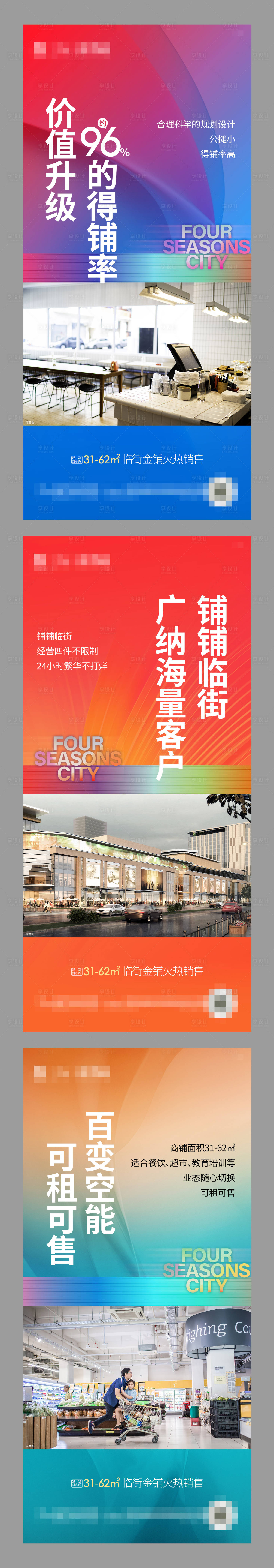 源文件下载【商铺系列海报】编号：93250020550147859