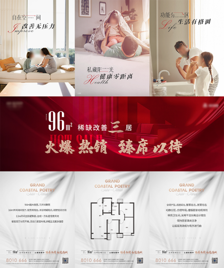 源文件下载【享设计】搜索编号：45000020519725907【质感三宫格户型海报】