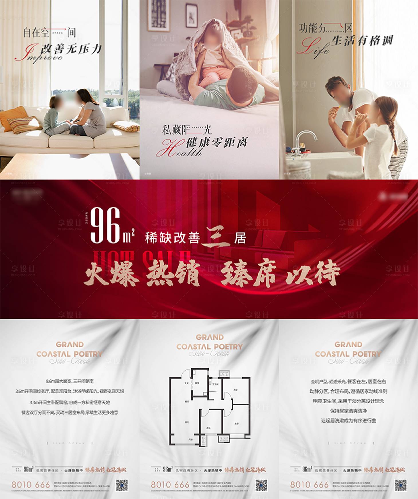 源文件下载【质感三宫格户型海报】编号：45000020519725907