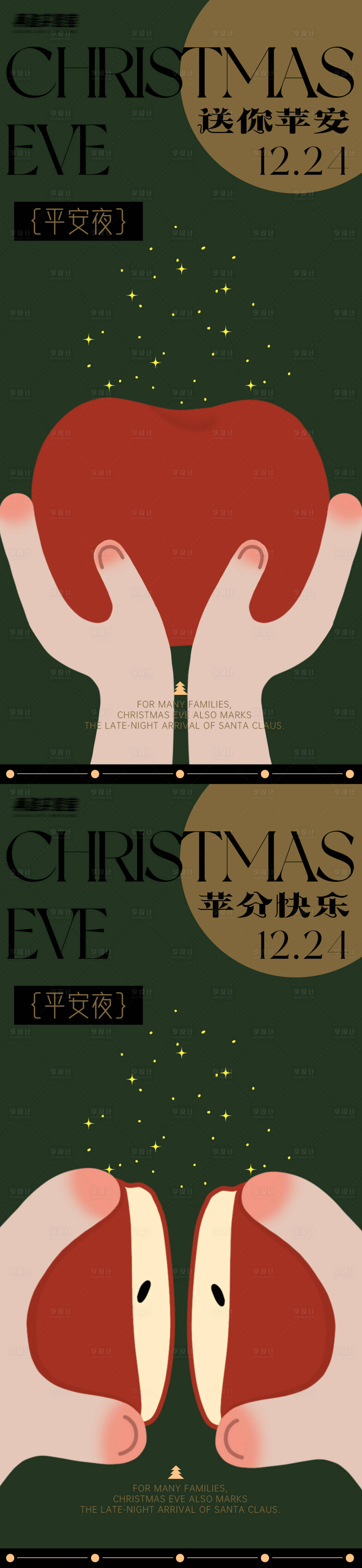 源文件下载【平安夜插画简约海报】编号：29370020661591567