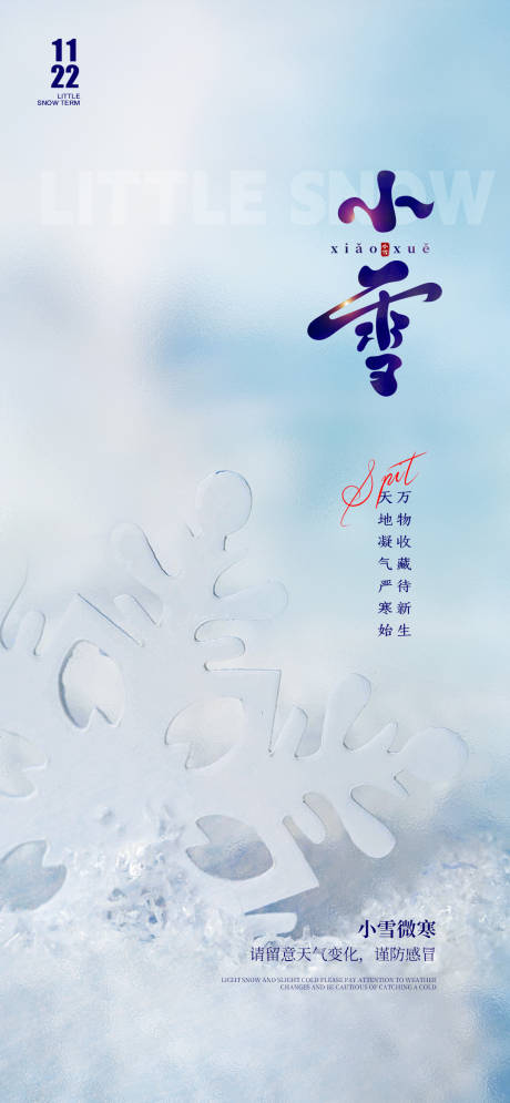 源文件下载【享设计】搜索编号：18720020511564970【小雪节气海报】