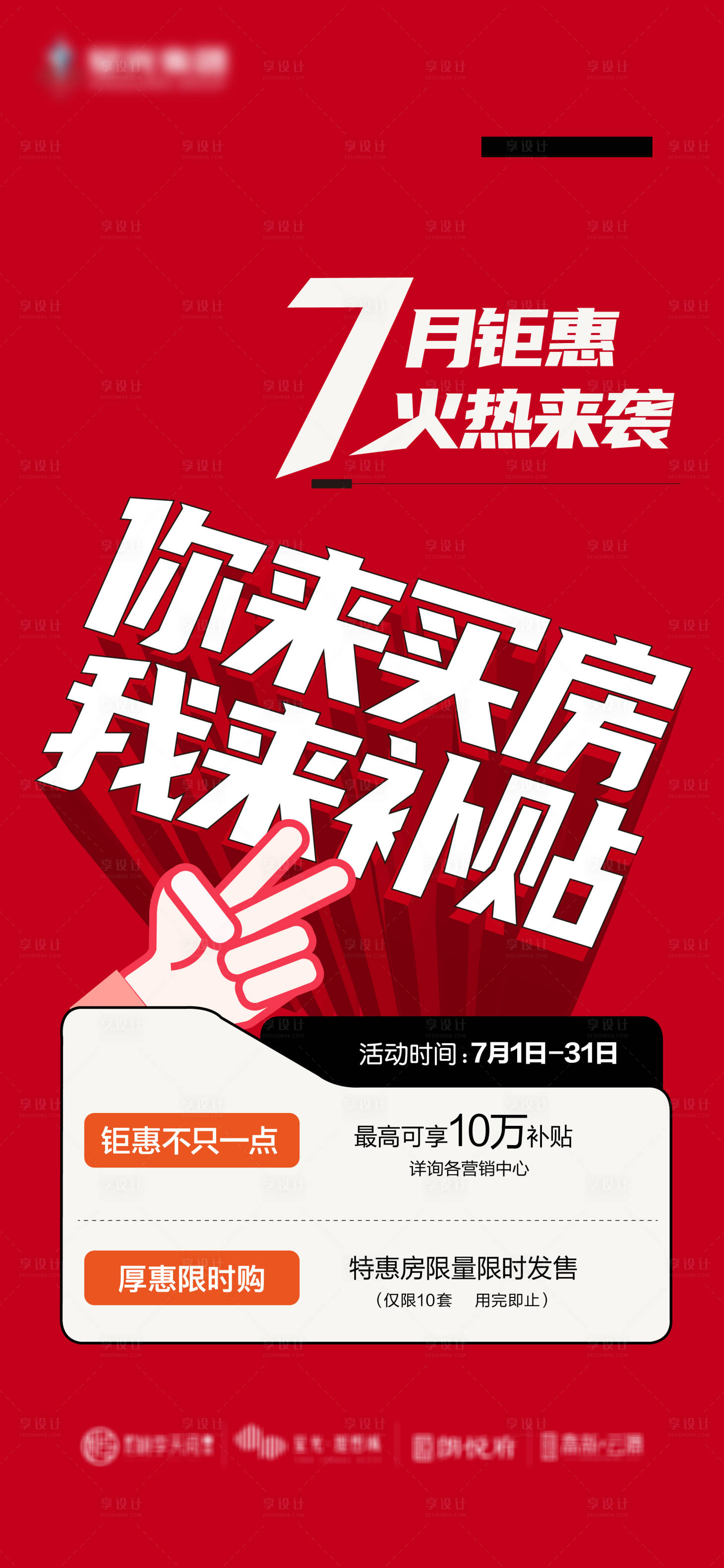 源文件下载【购房节活动海报】编号：10590020229001498