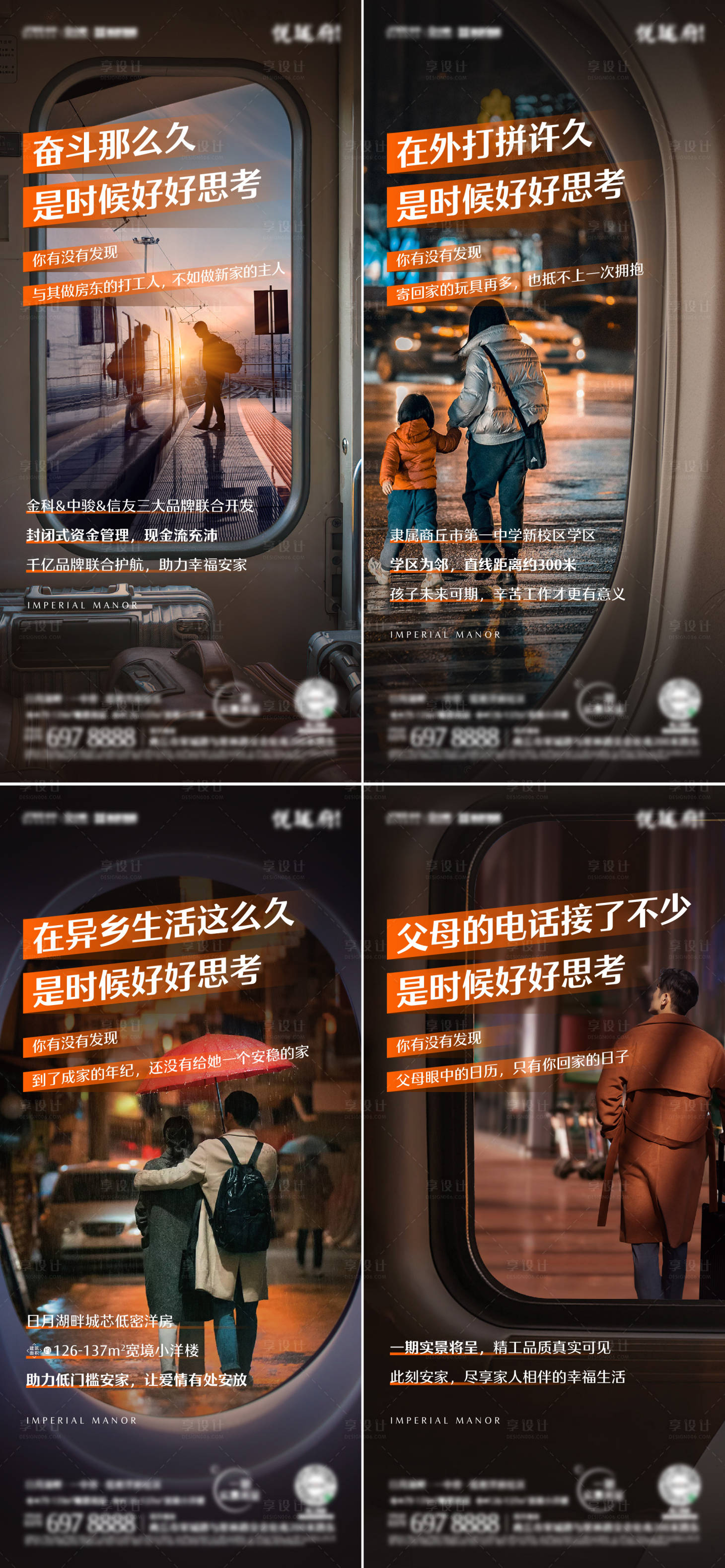 源文件下载【返乡置业海报】编号：99910020556919445