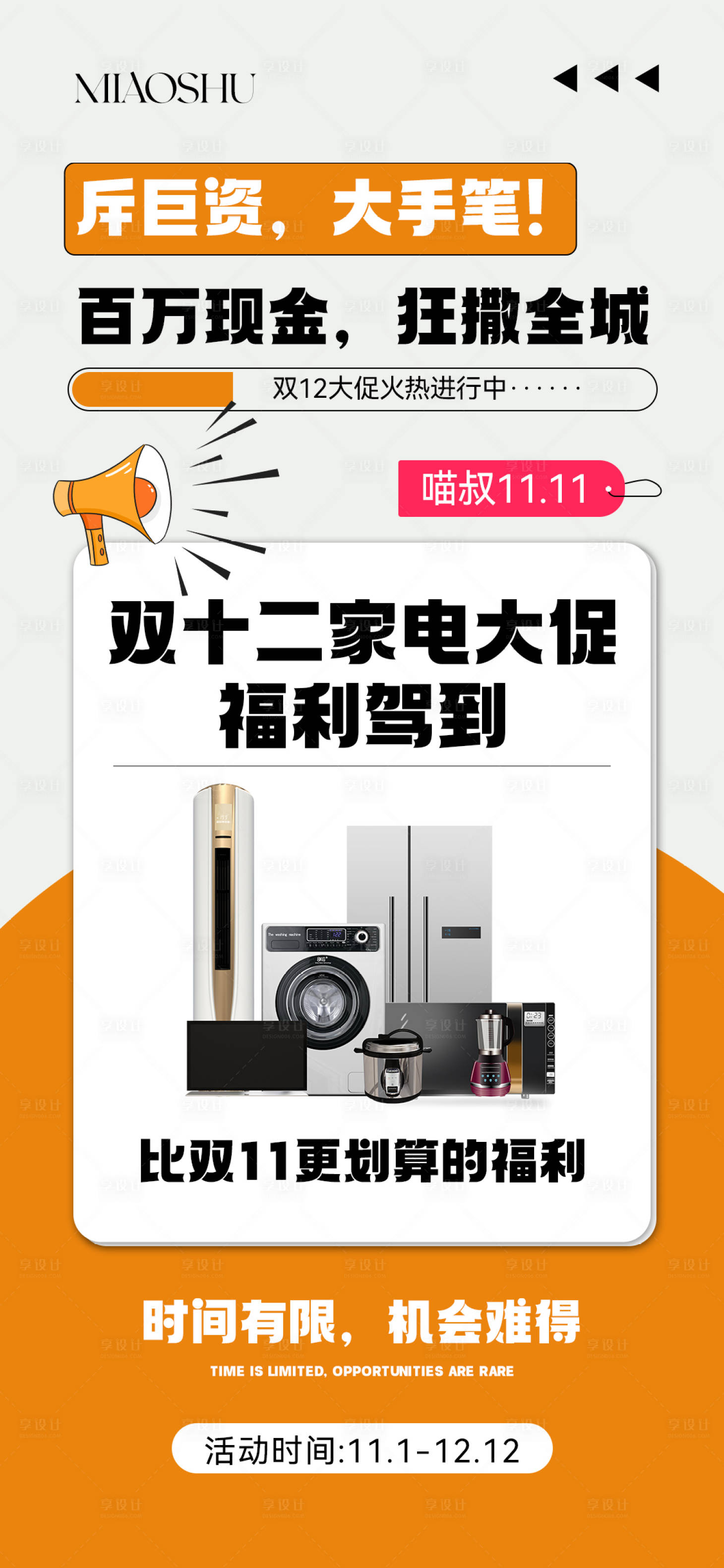 源文件下载【双十二促销海报】编号：20440020703608275