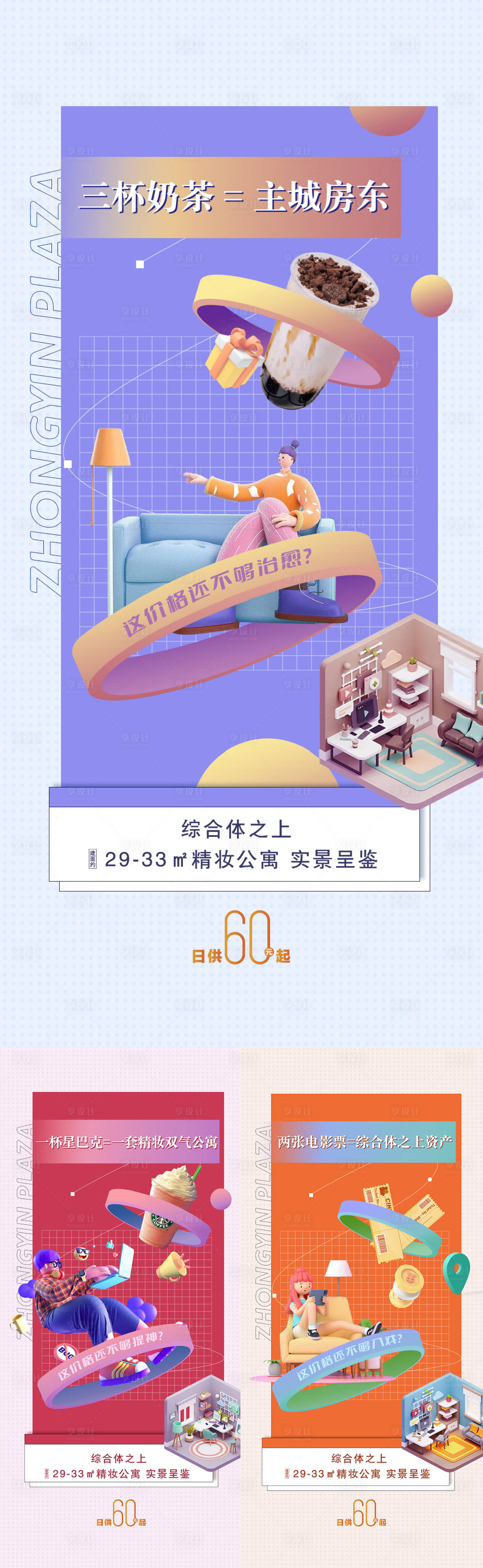 源文件下載【公寓投資單圖】編號：90980020668604598
